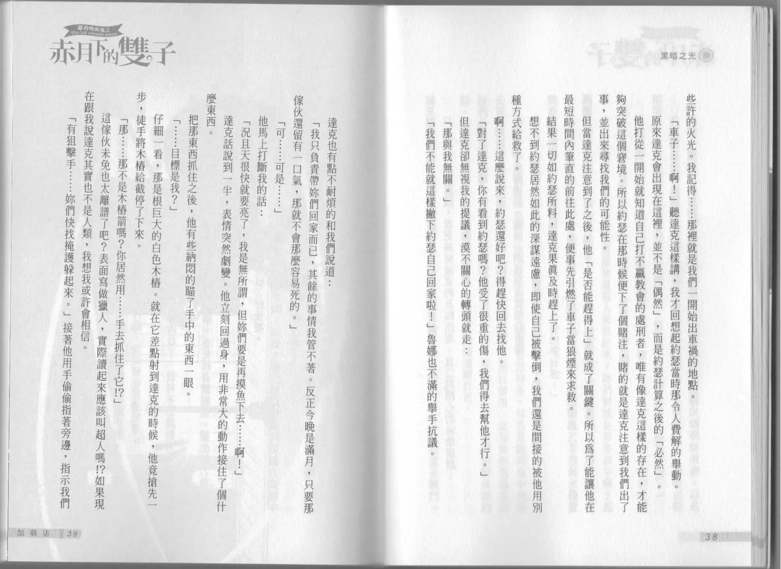 《萝莉吸血鬼之赤月下的双子》第09卷 第21页