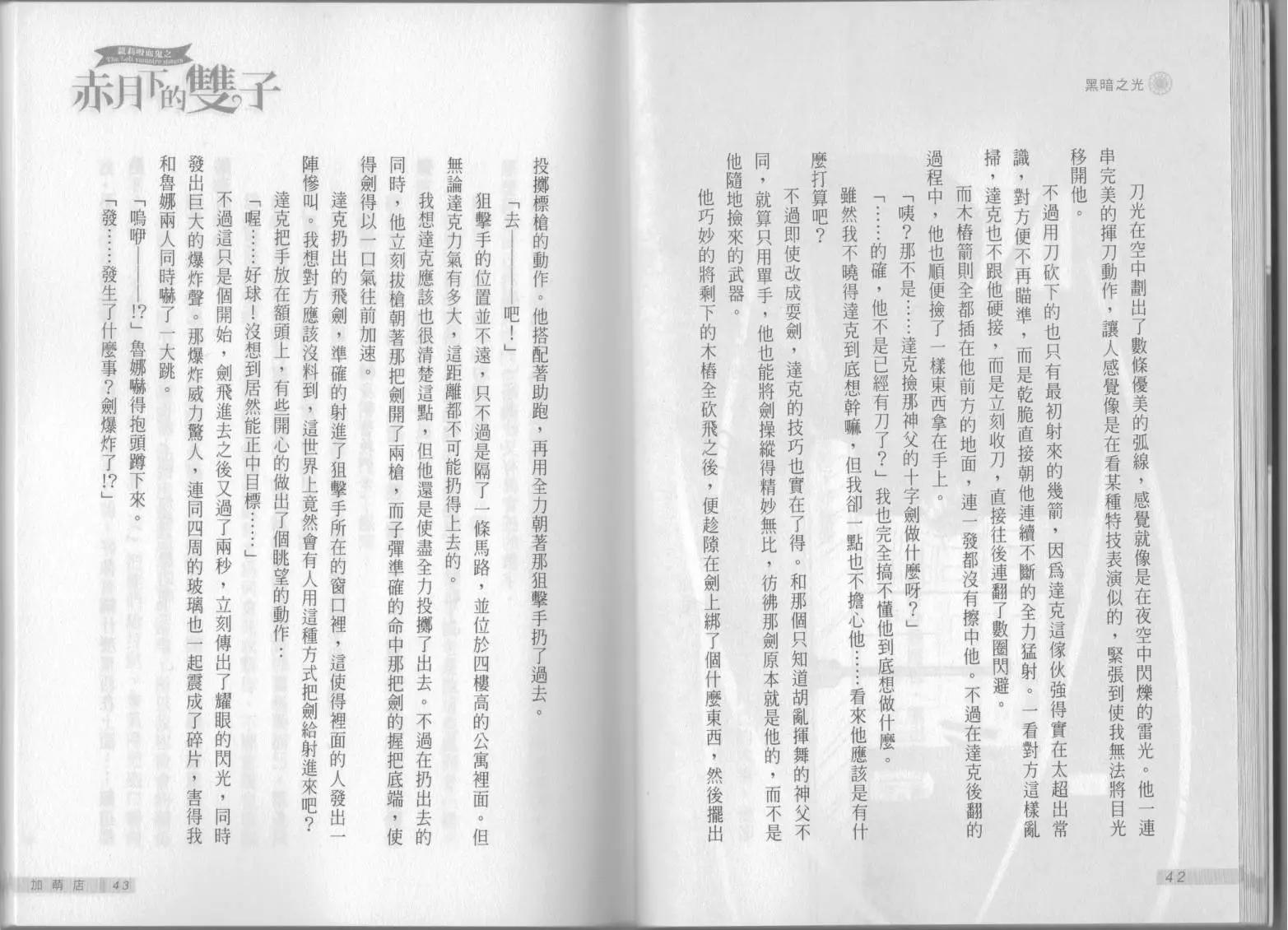 《萝莉吸血鬼之赤月下的双子》第09卷 第23页