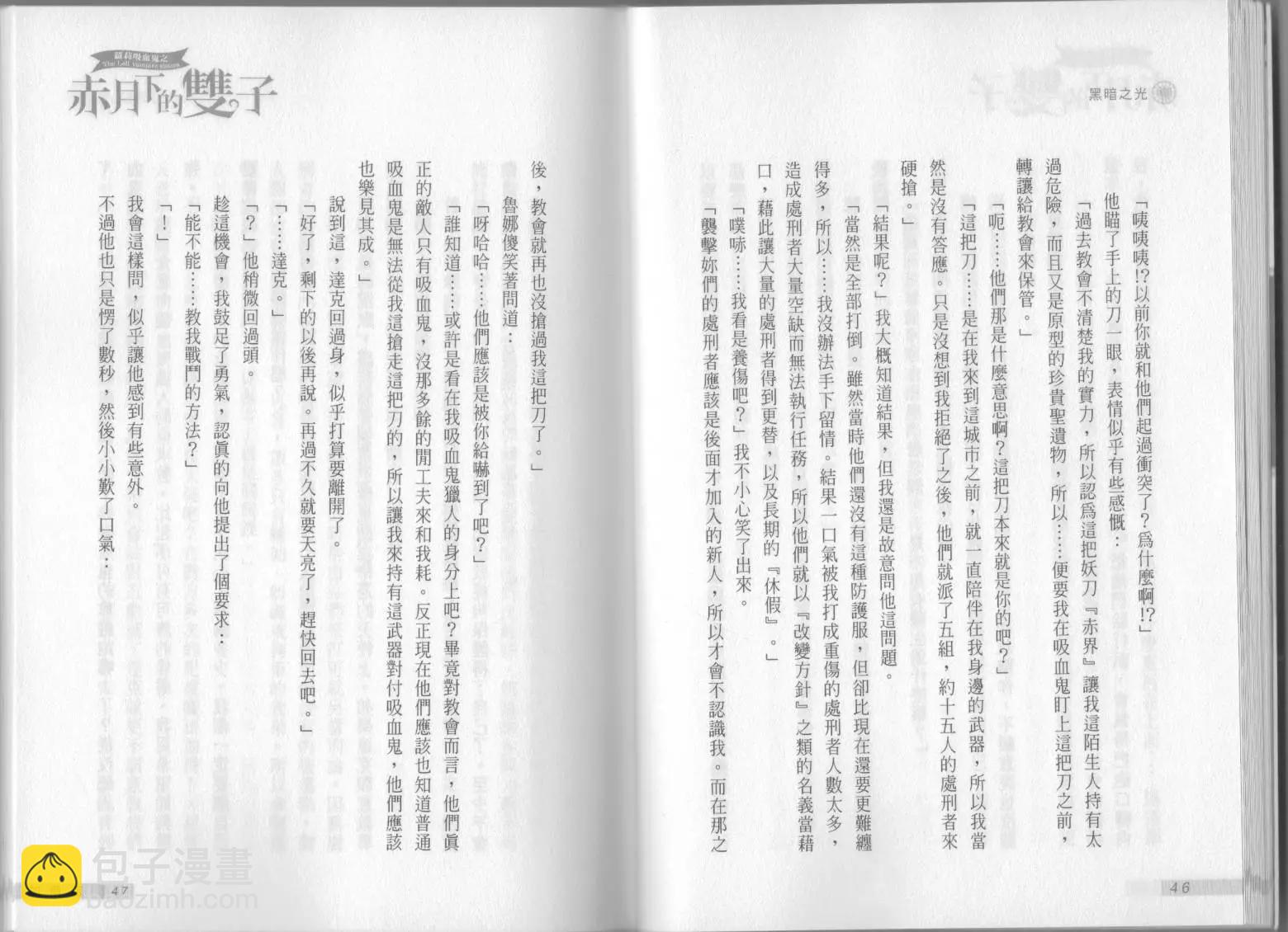 《萝莉吸血鬼之赤月下的双子》第09卷 第25页