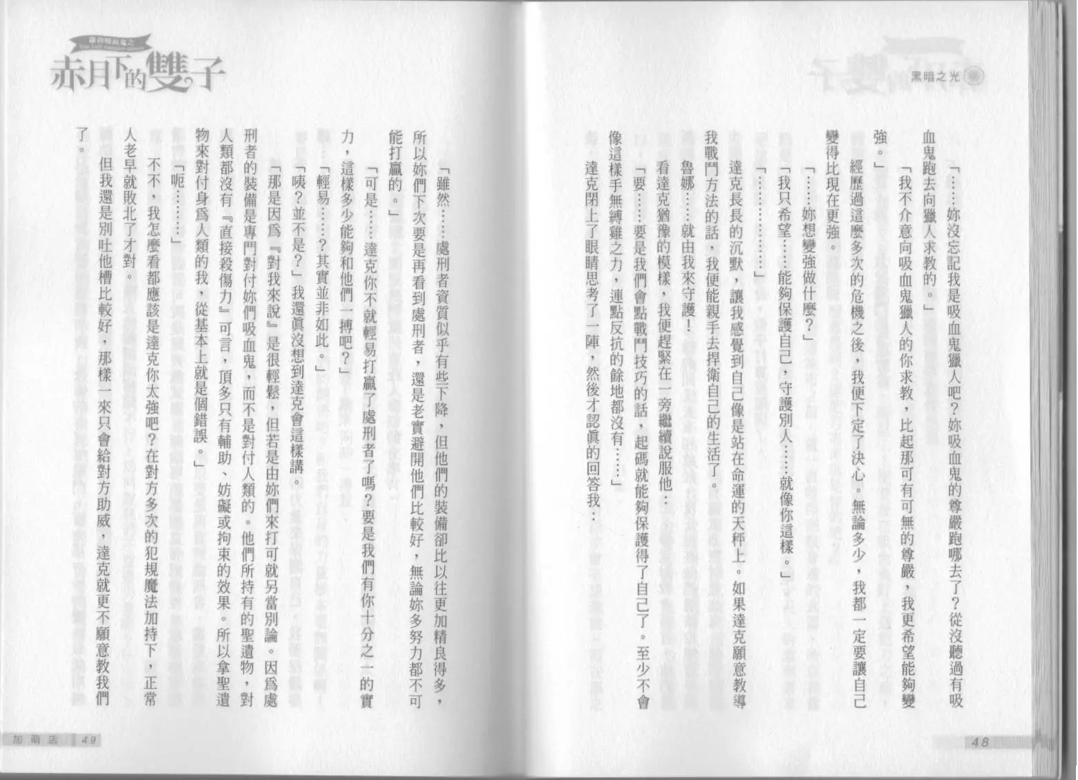 《萝莉吸血鬼之赤月下的双子》第09卷 第26页