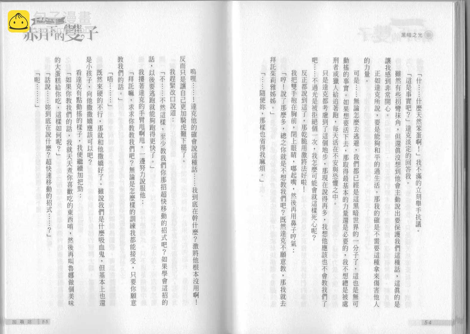 《萝莉吸血鬼之赤月下的双子》第09卷 第29页
