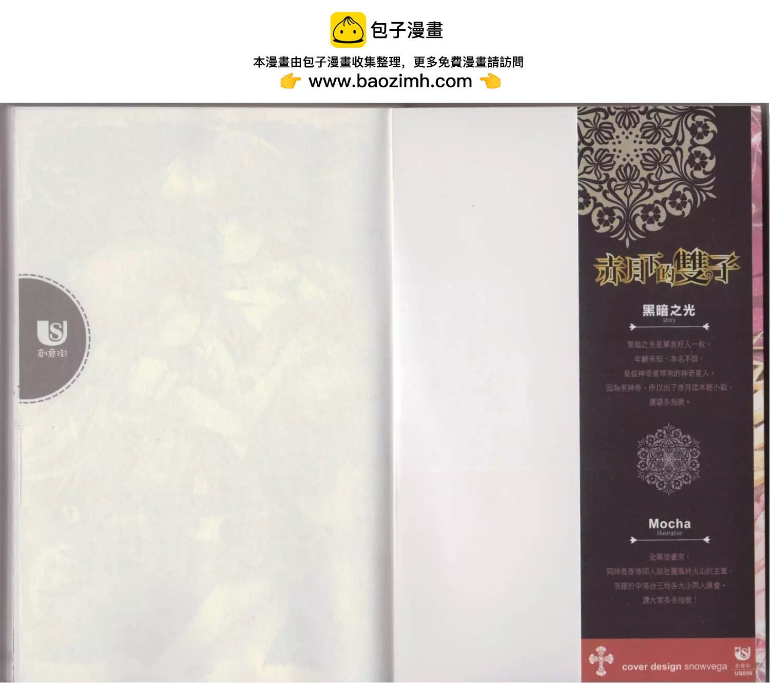 《萝莉吸血鬼之赤月下的双子》第09卷 第2页