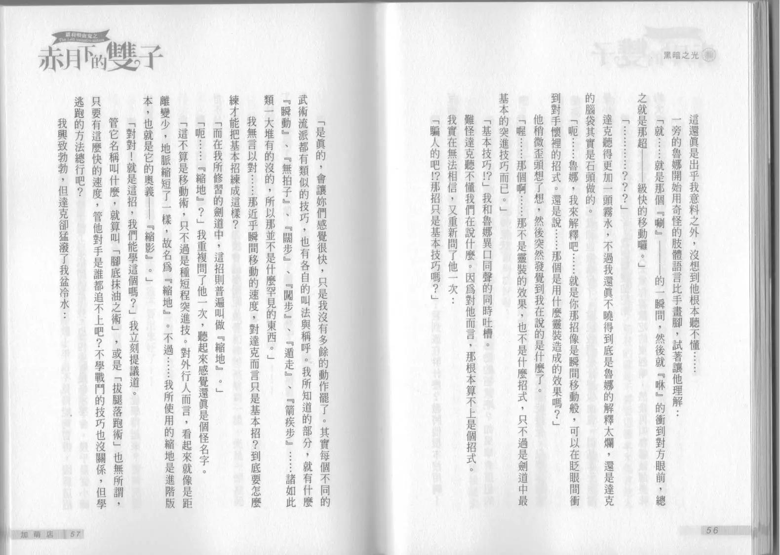 《萝莉吸血鬼之赤月下的双子》第09卷 第30页