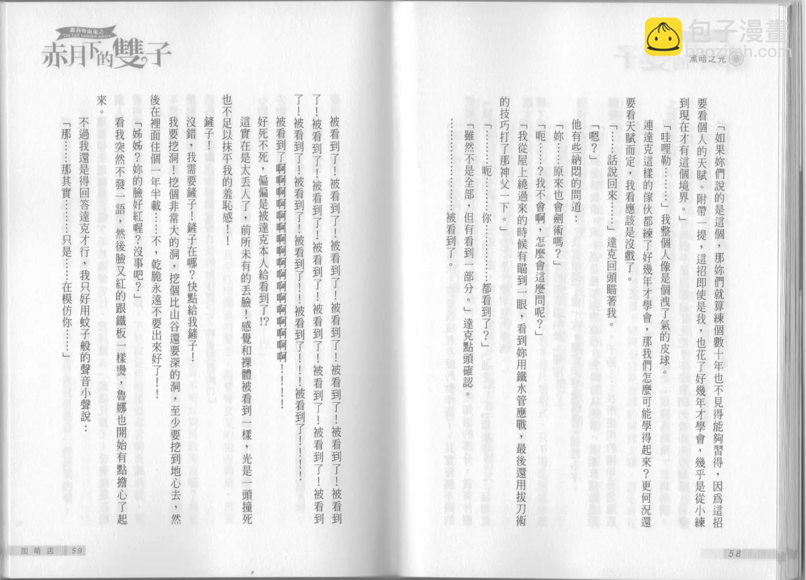 《萝莉吸血鬼之赤月下的双子》第09卷 第31页
