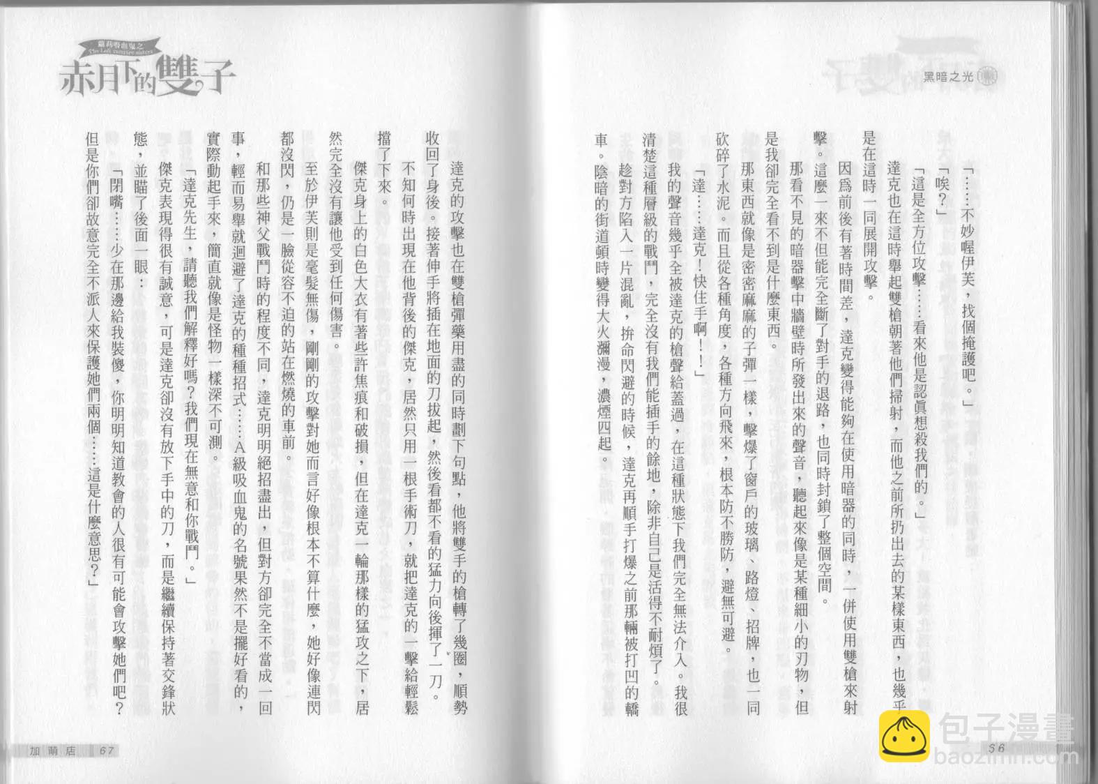 《萝莉吸血鬼之赤月下的双子》第09卷 第35页