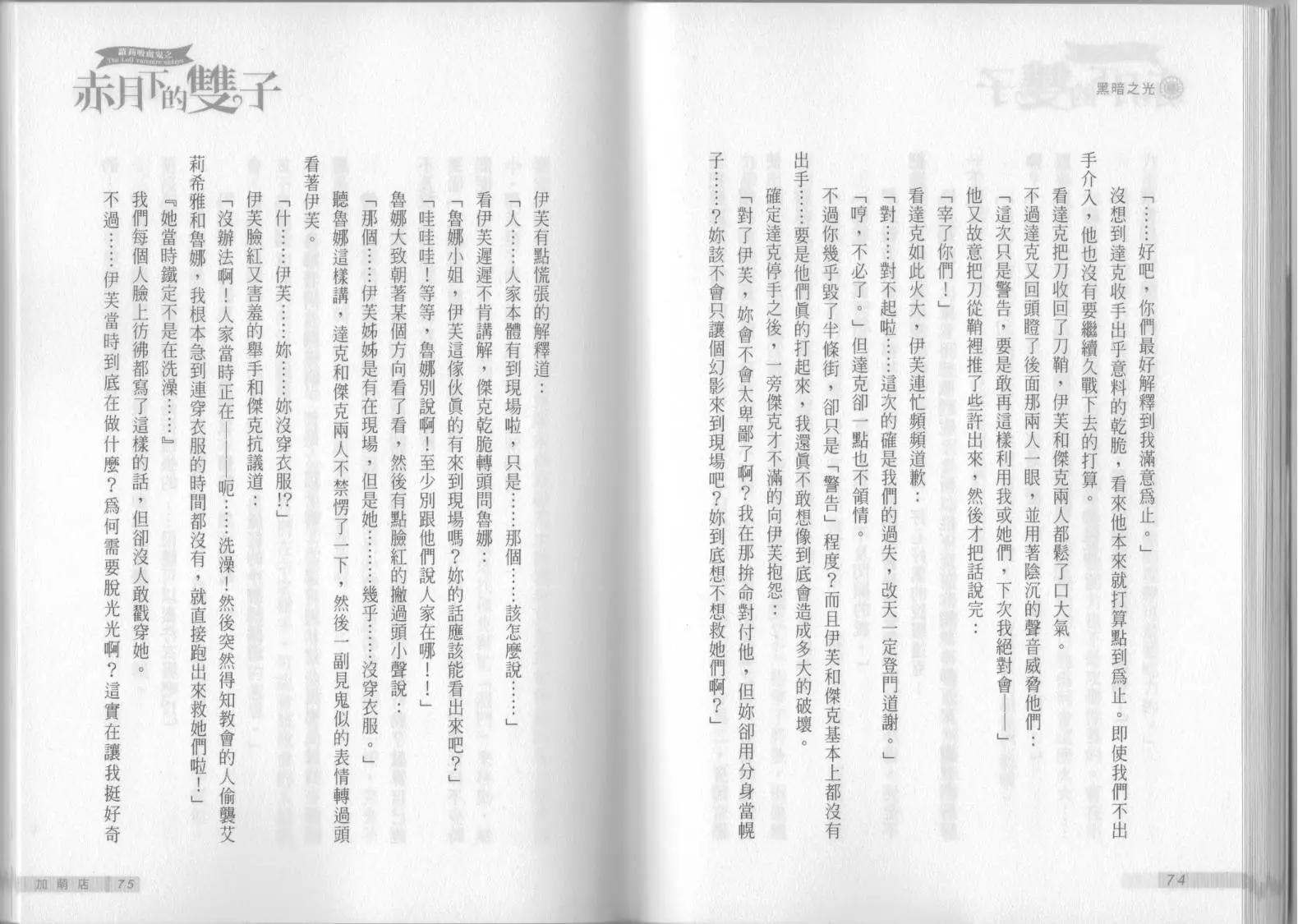 《萝莉吸血鬼之赤月下的双子》第09卷 第39页