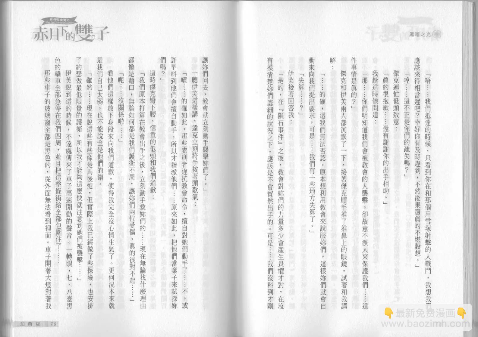 《萝莉吸血鬼之赤月下的双子》第09卷 第41页