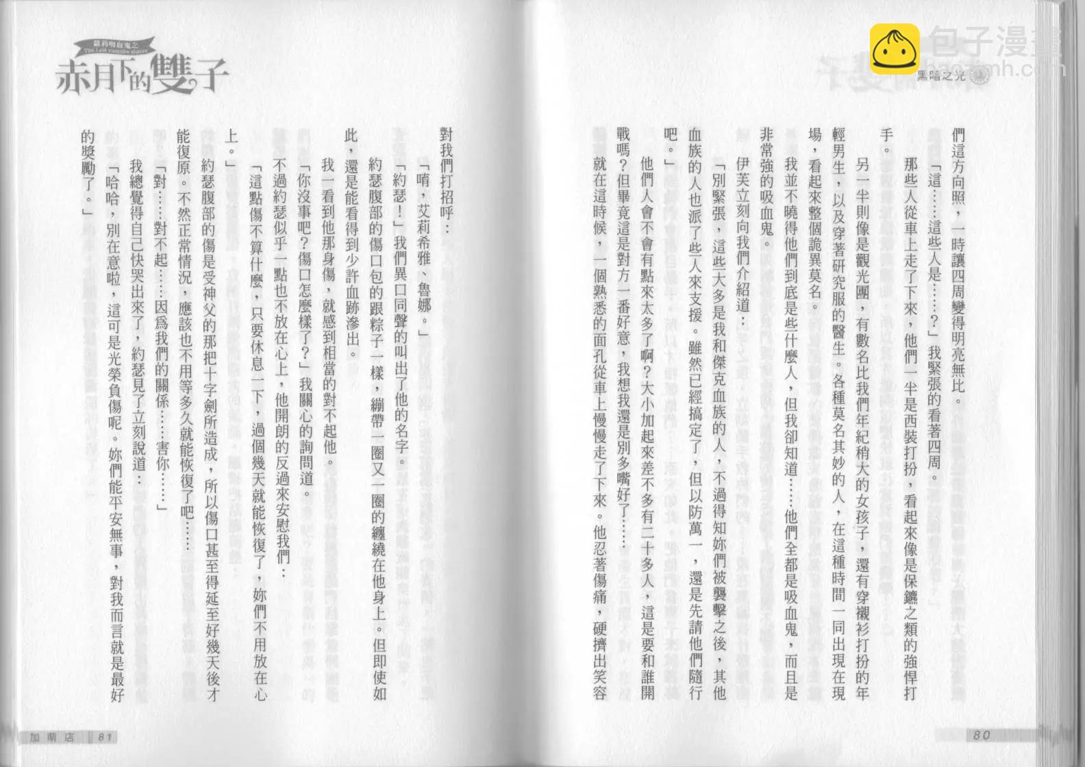 《萝莉吸血鬼之赤月下的双子》第09卷 第42页