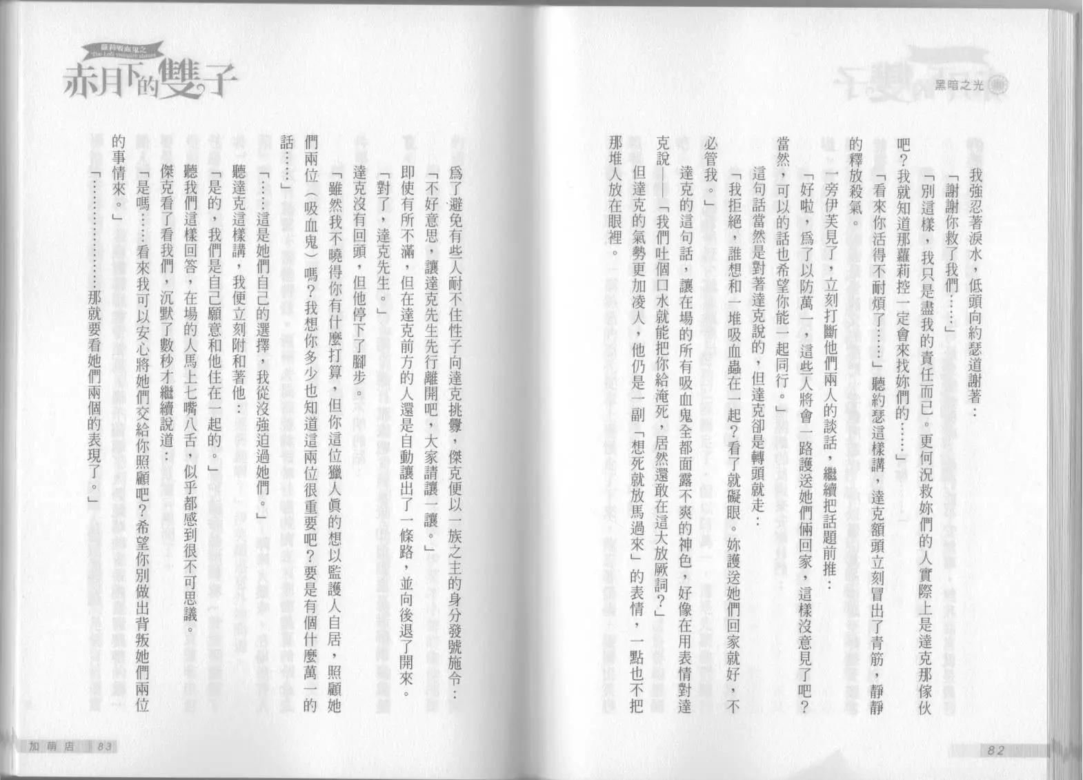 《萝莉吸血鬼之赤月下的双子》第09卷 第43页