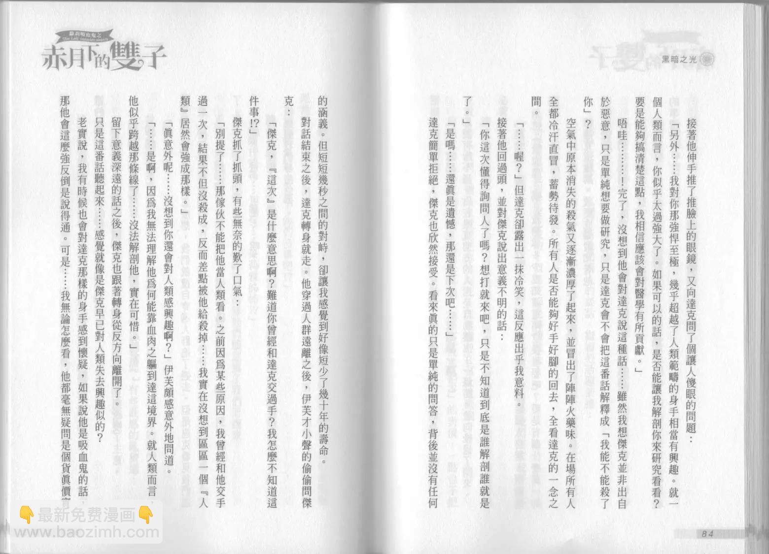 《萝莉吸血鬼之赤月下的双子》第09卷 第44页