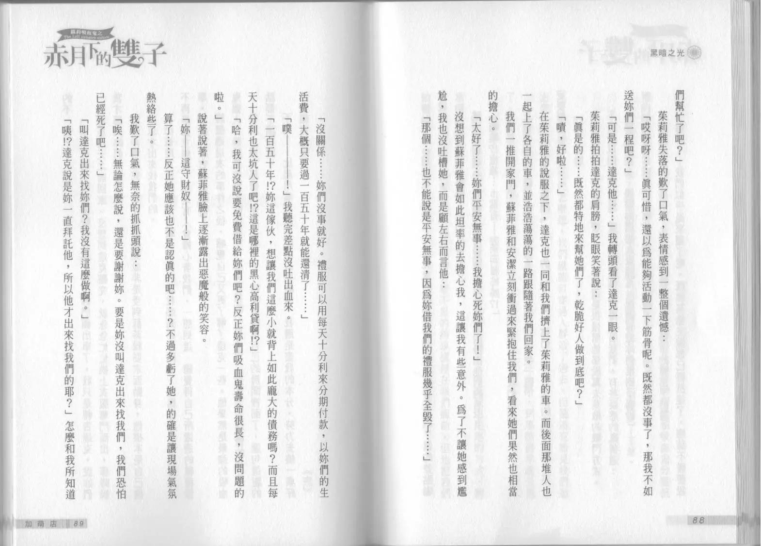 《萝莉吸血鬼之赤月下的双子》第09卷 第46页