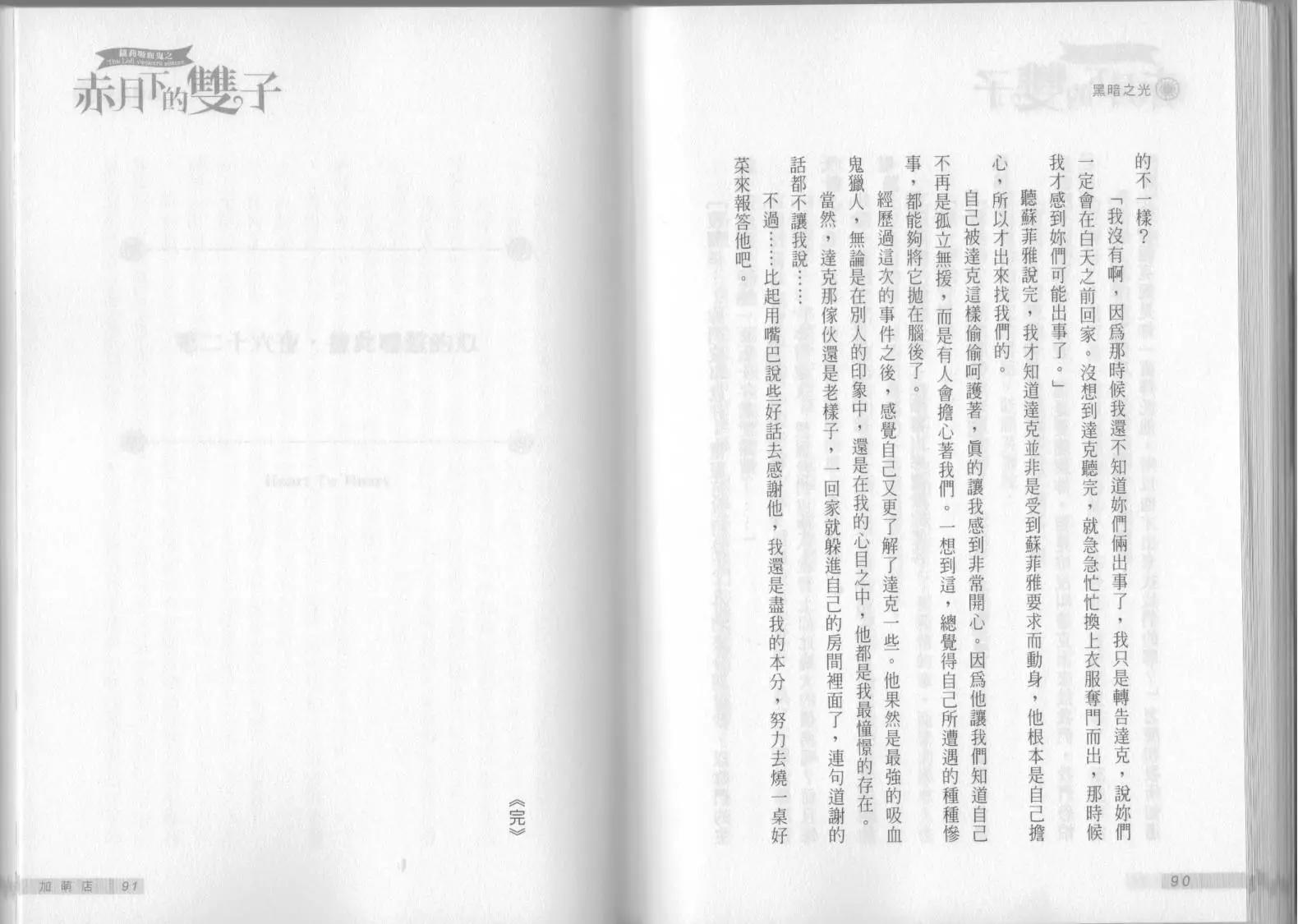 《萝莉吸血鬼之赤月下的双子》第09卷 第47页