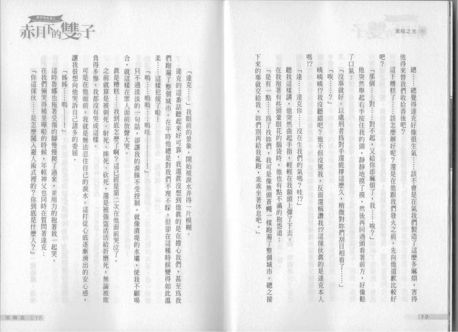 《萝莉吸血鬼之赤月下的双子》第09卷 第7页