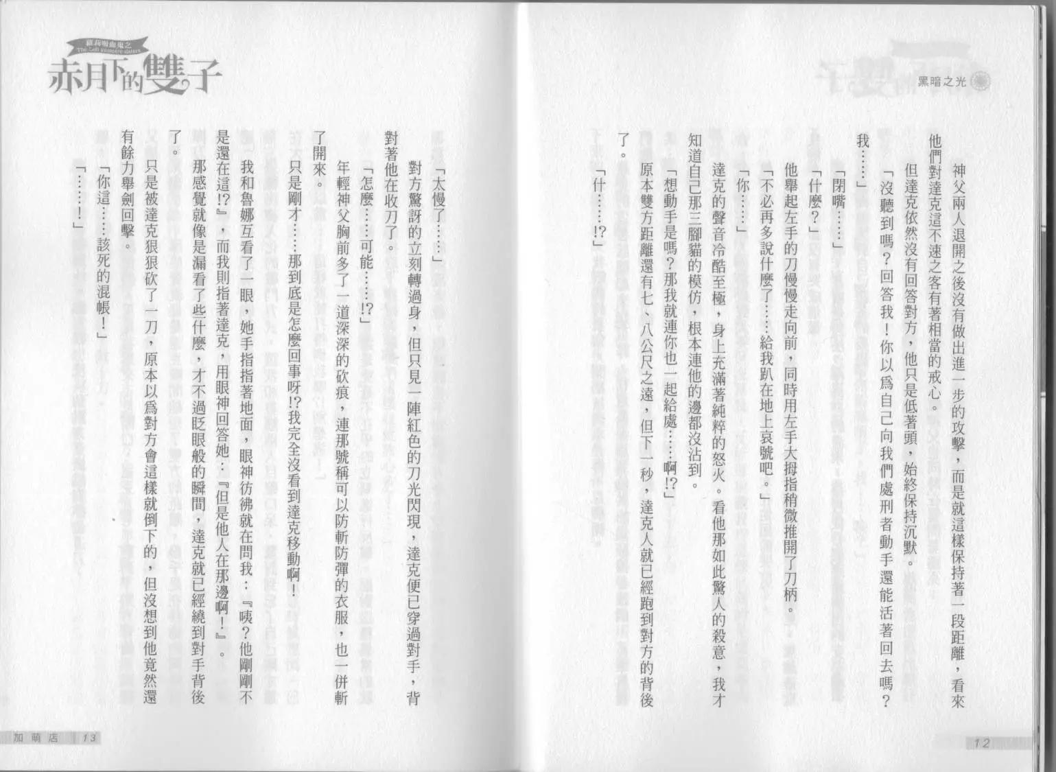 《萝莉吸血鬼之赤月下的双子》第09卷 第8页