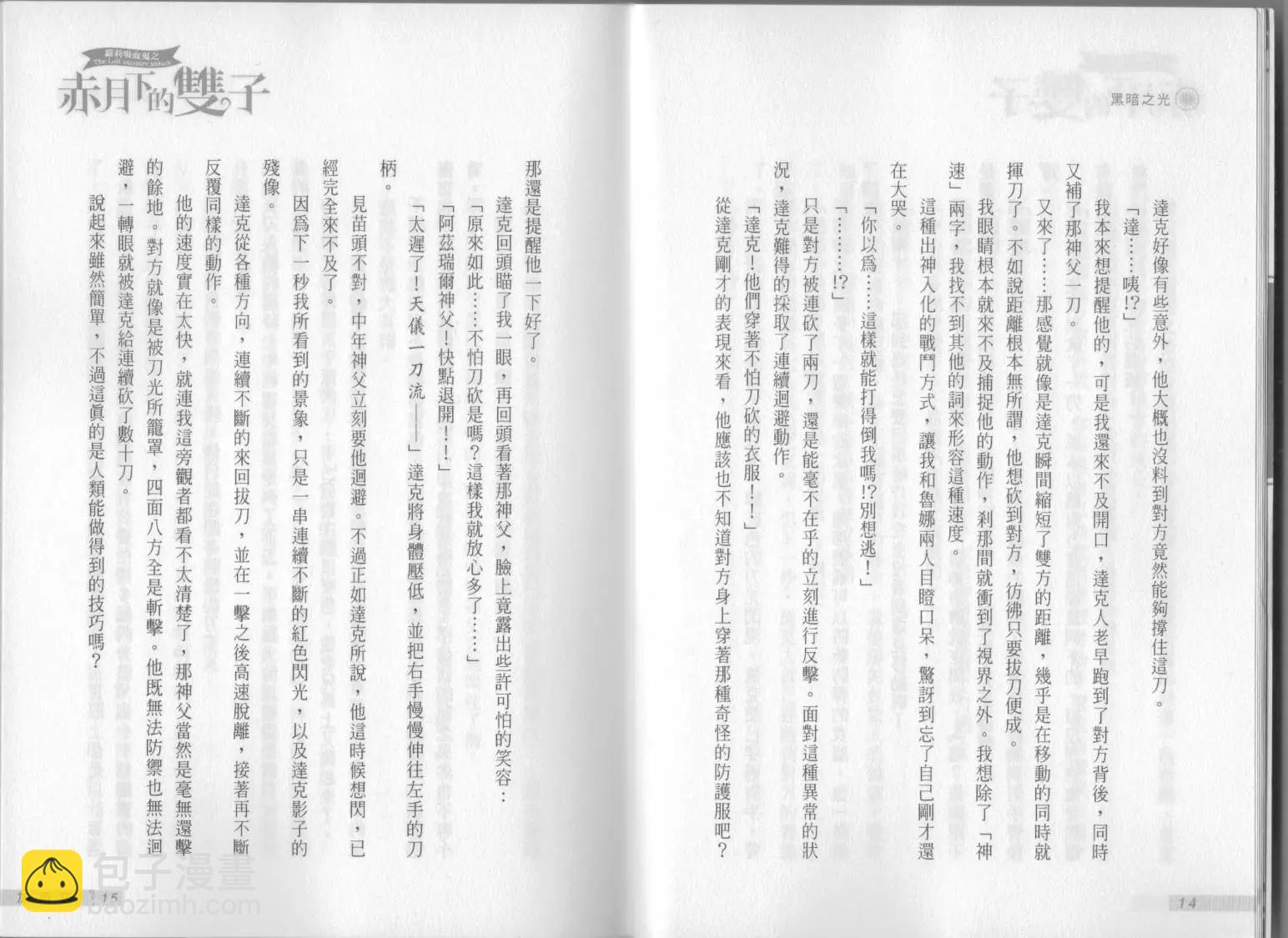 《萝莉吸血鬼之赤月下的双子》第09卷 第9页