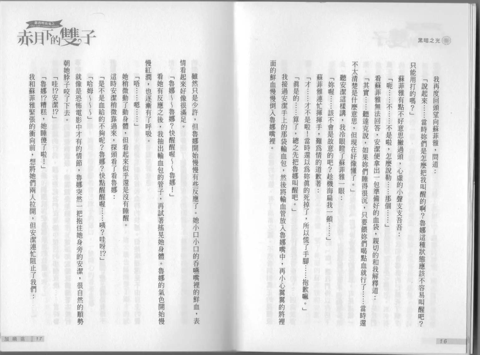 《萝莉吸血鬼之赤月下的双子》第10卷 第10页