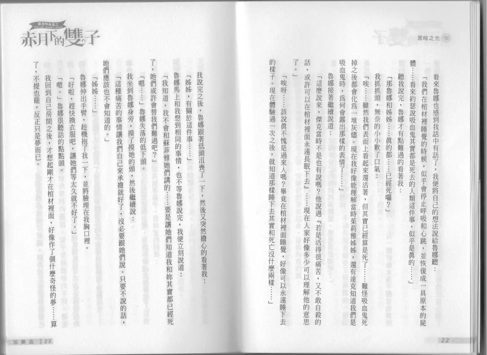 《萝莉吸血鬼之赤月下的双子》第10卷 第13页