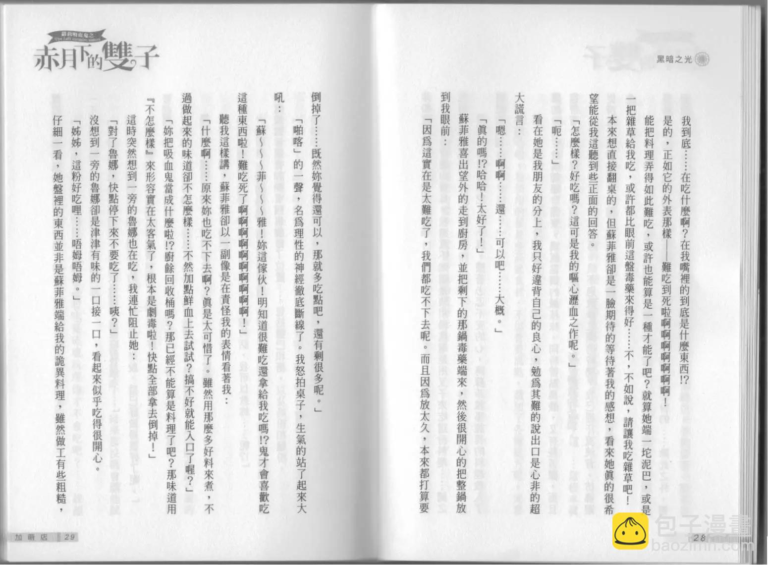 《萝莉吸血鬼之赤月下的双子》第10卷 第16页