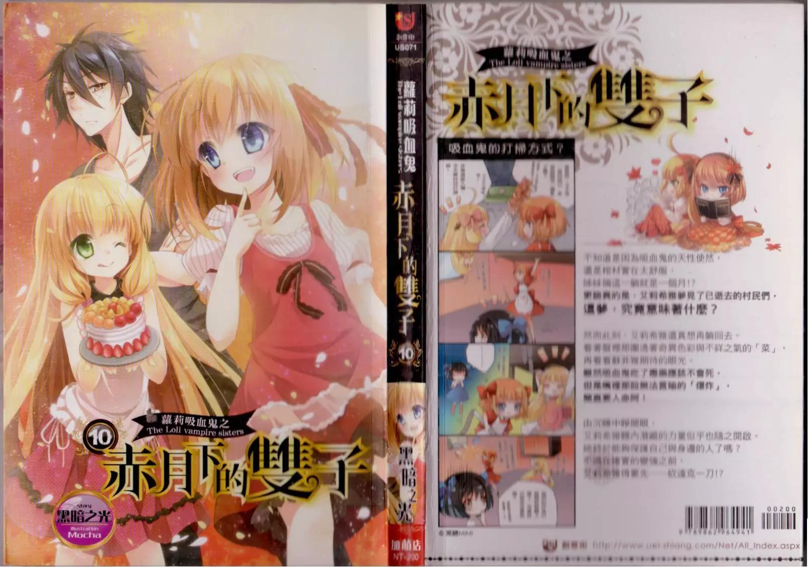 《萝莉吸血鬼之赤月下的双子》第10卷 第1页