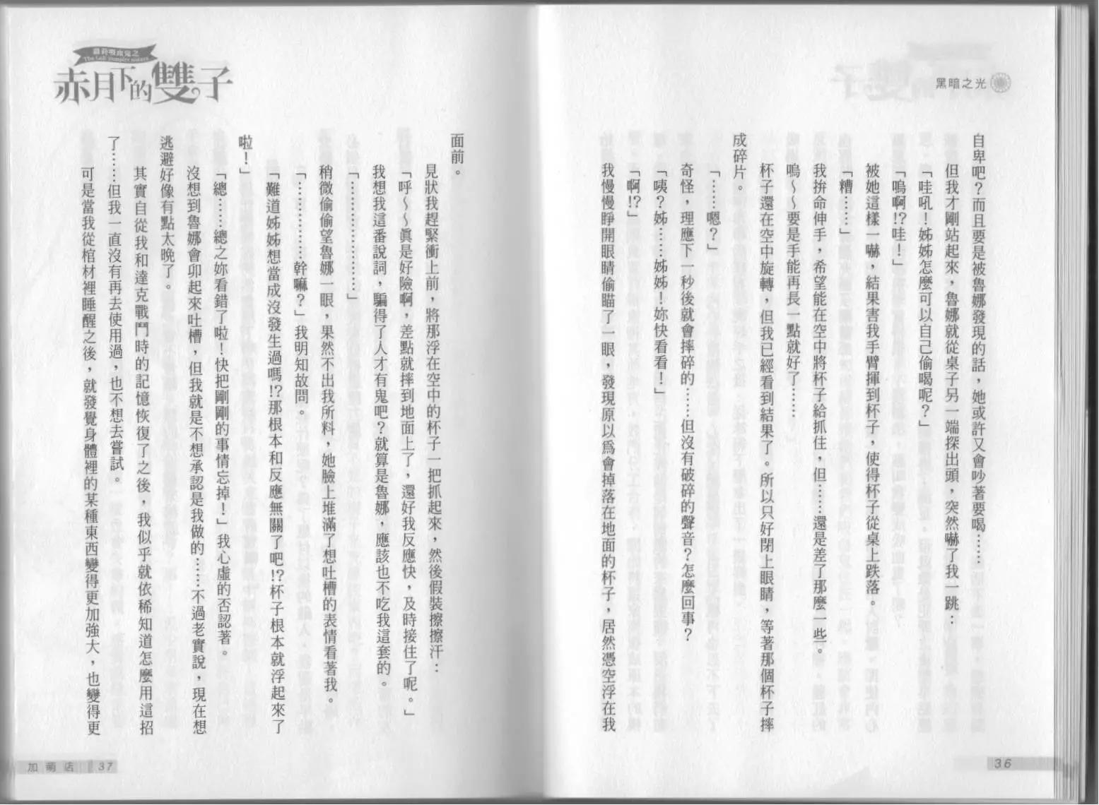 《萝莉吸血鬼之赤月下的双子》第10卷 第20页
