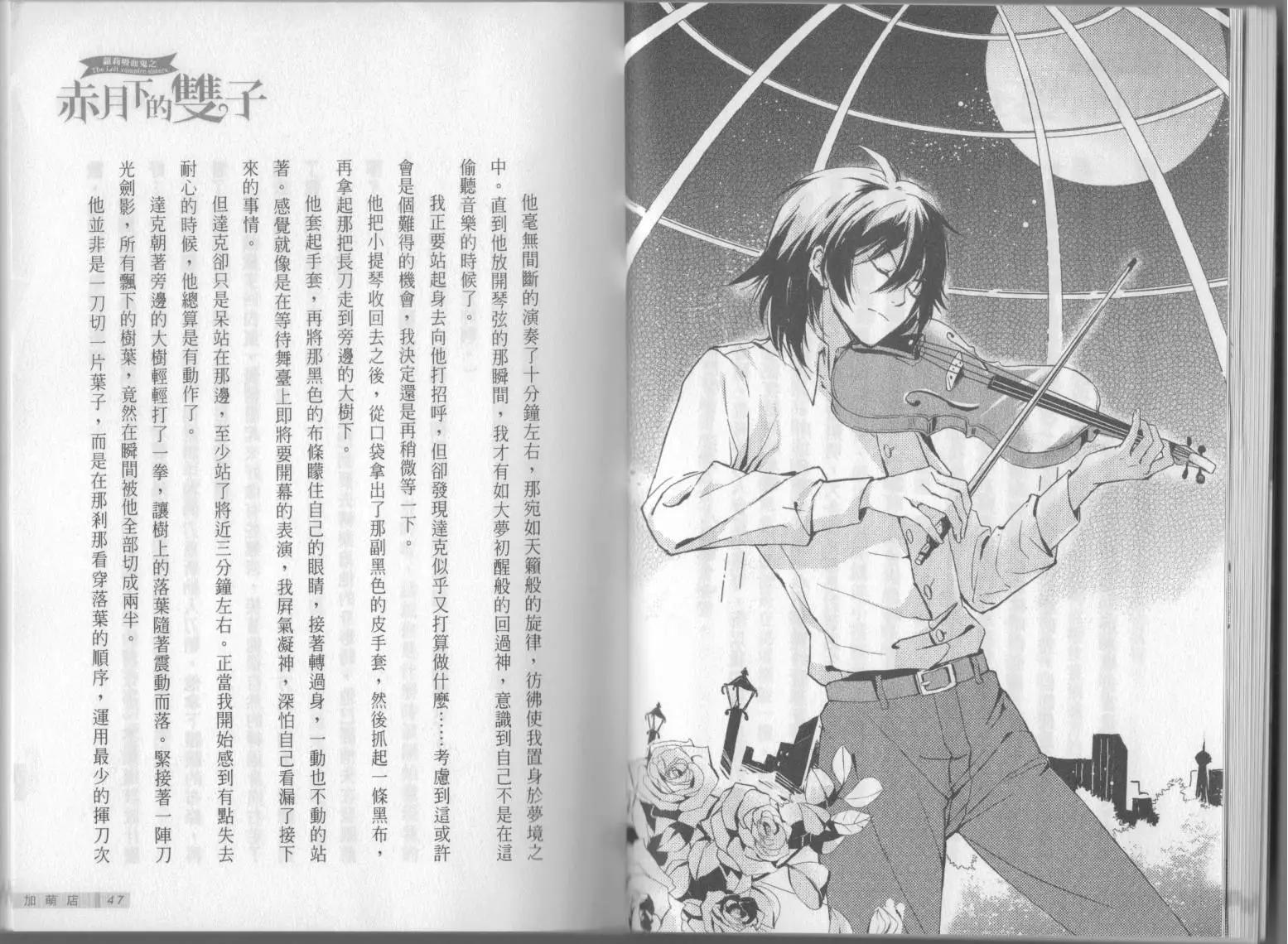 《萝莉吸血鬼之赤月下的双子》第10卷 第25页