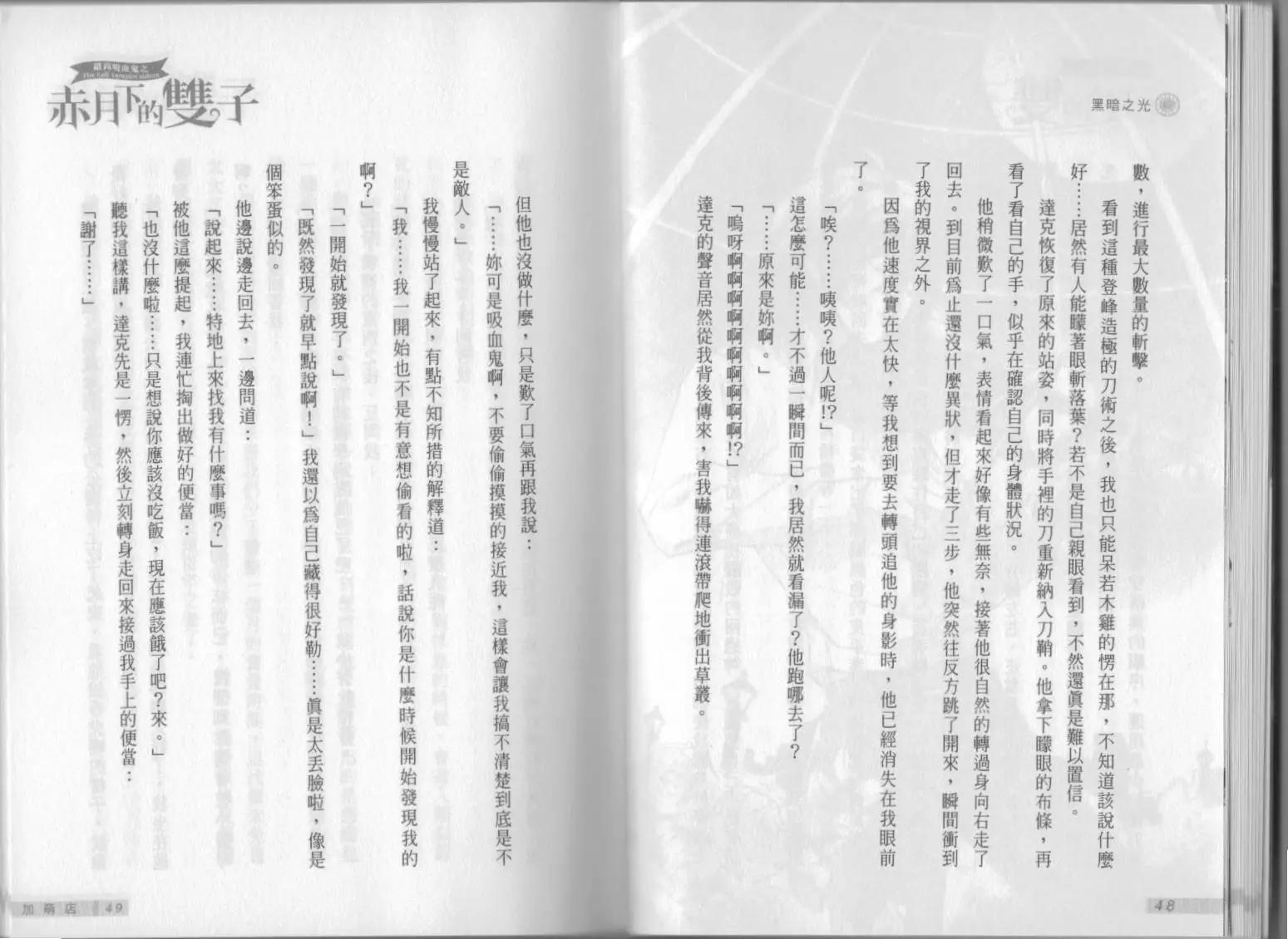 《萝莉吸血鬼之赤月下的双子》第10卷 第26页