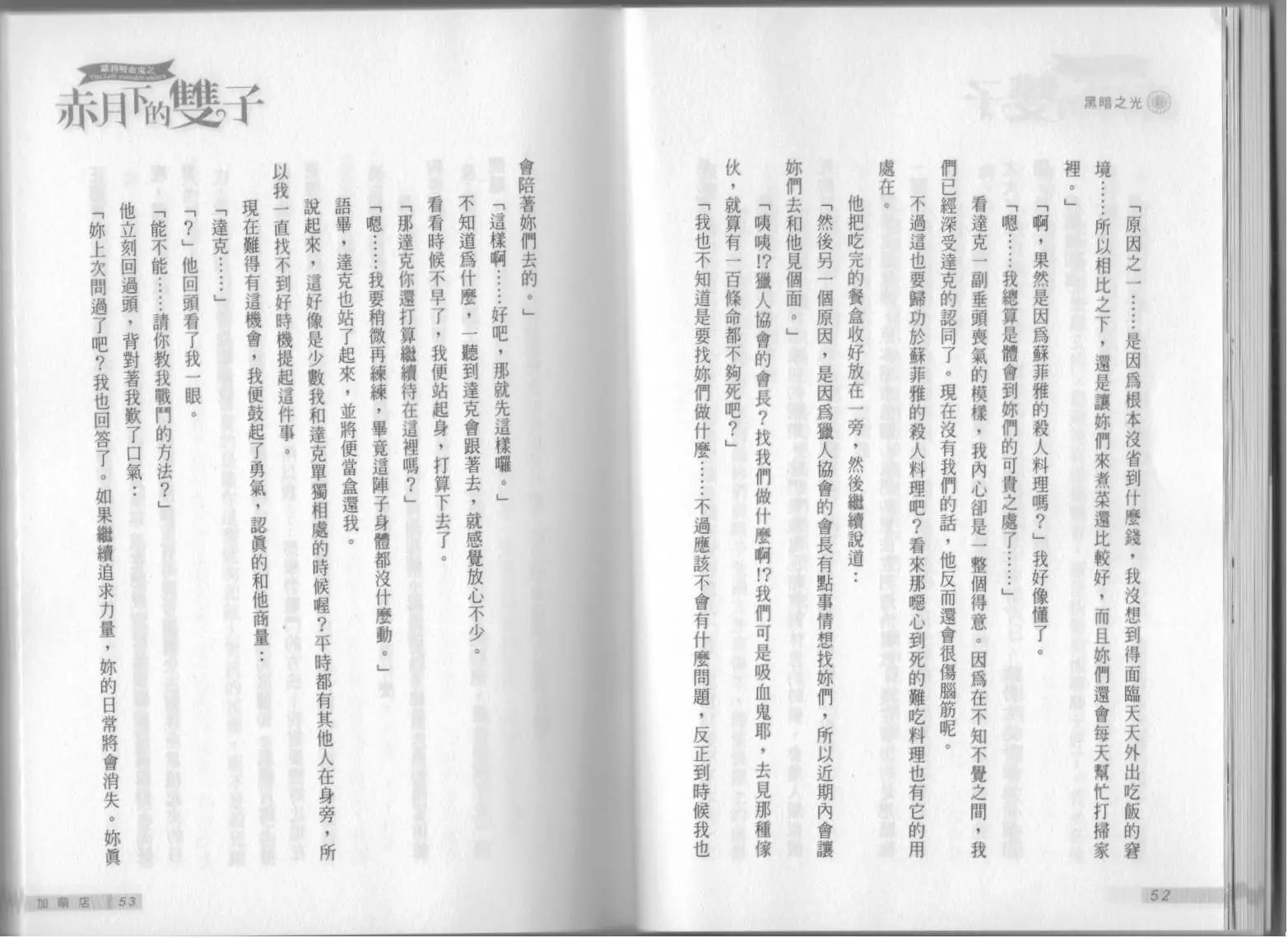 《萝莉吸血鬼之赤月下的双子》第10卷 第28页