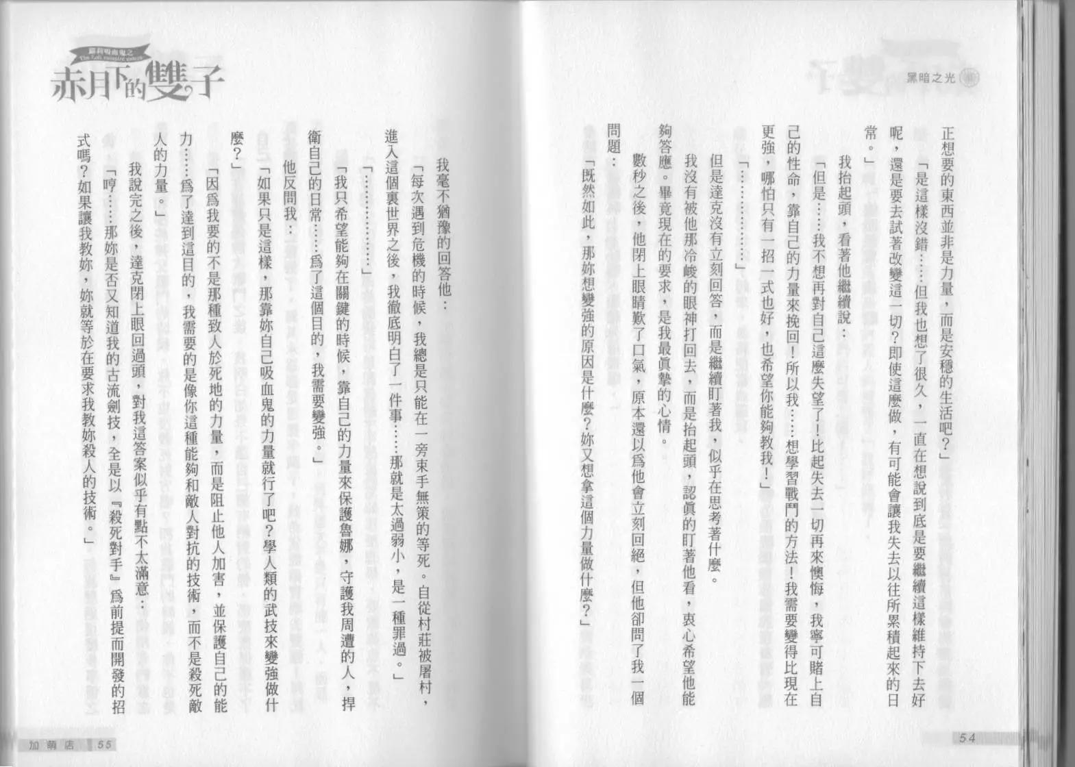 《萝莉吸血鬼之赤月下的双子》第10卷 第29页