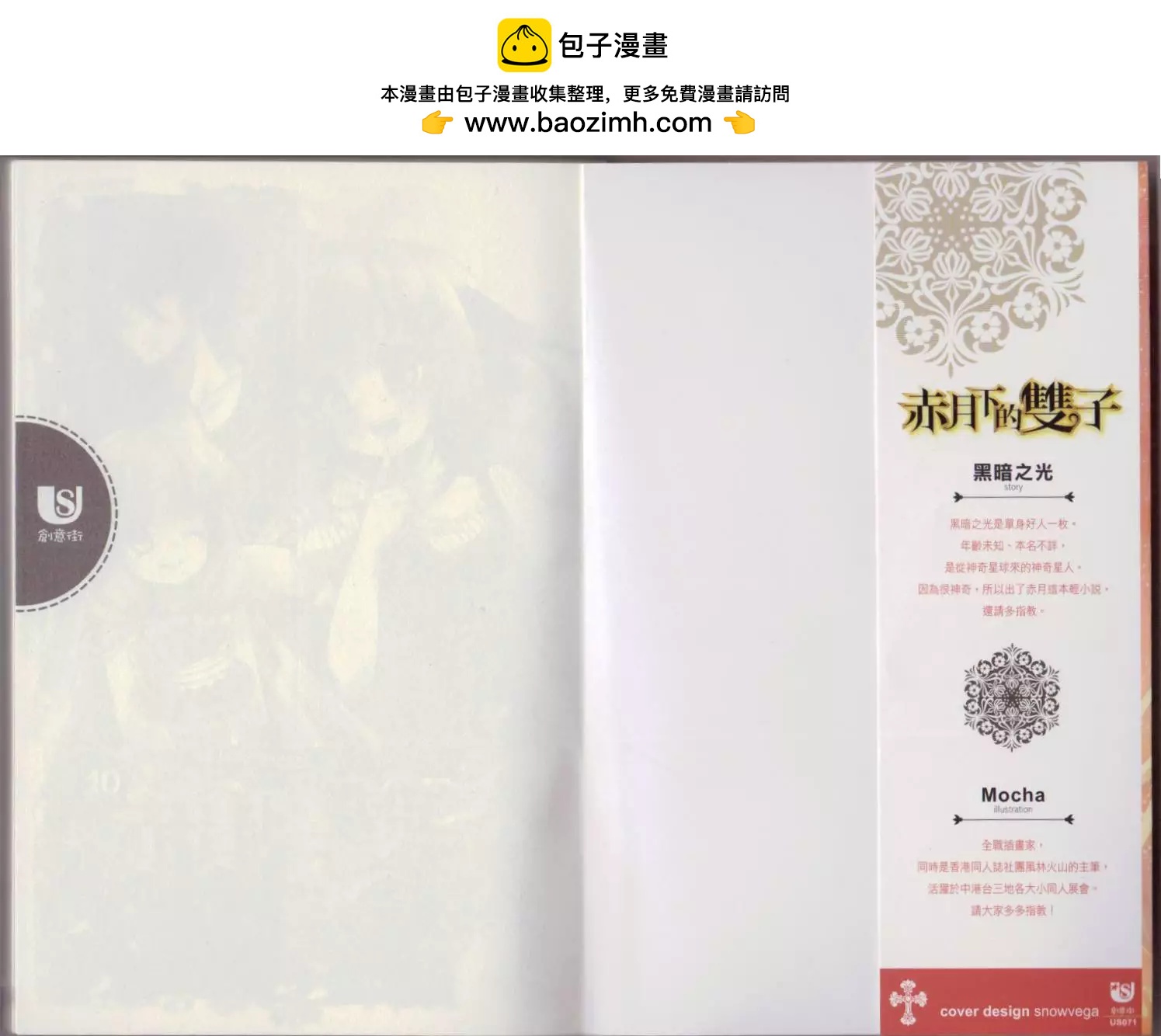 《萝莉吸血鬼之赤月下的双子》第10卷 第2页