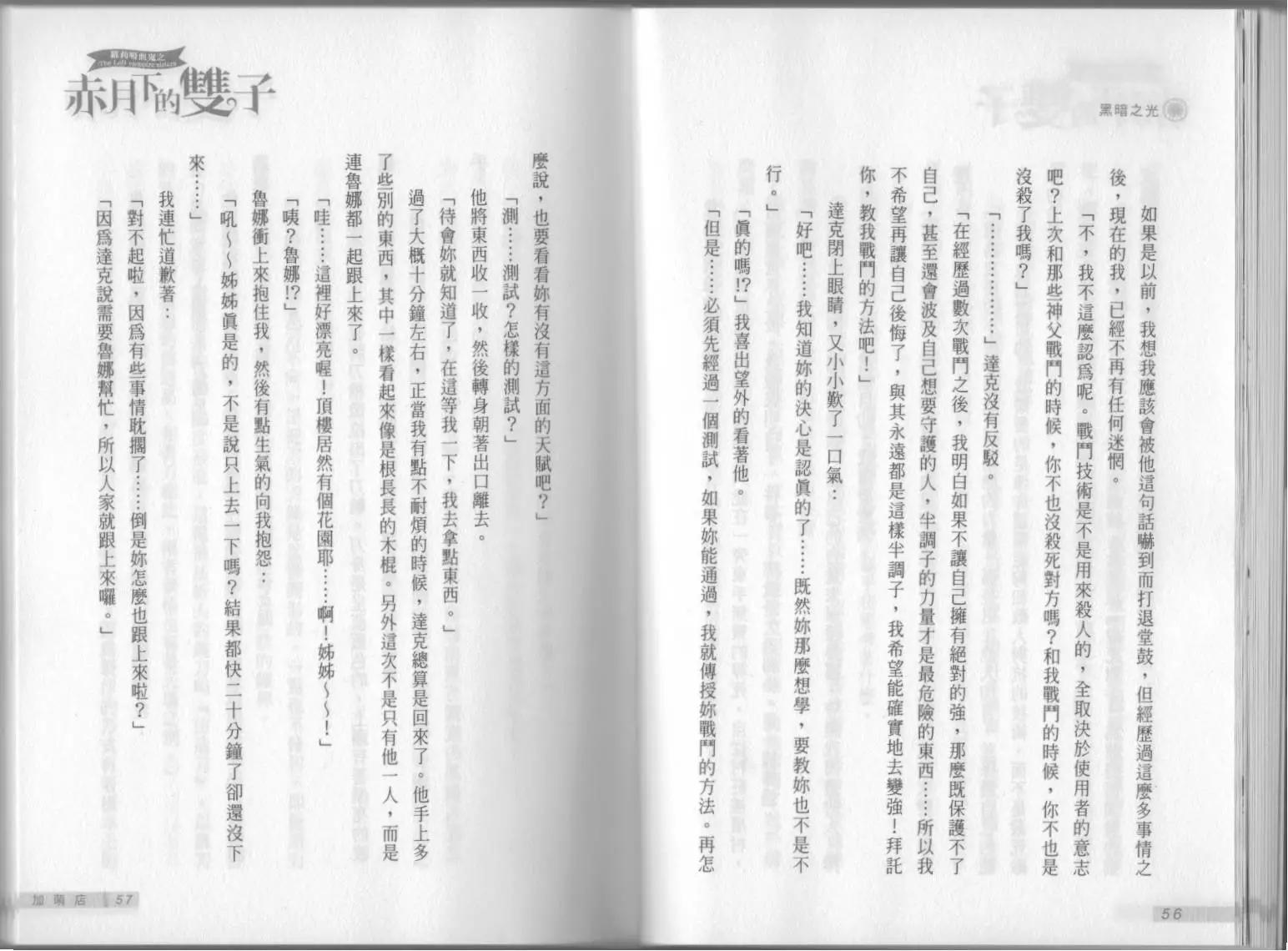 《萝莉吸血鬼之赤月下的双子》第10卷 第30页