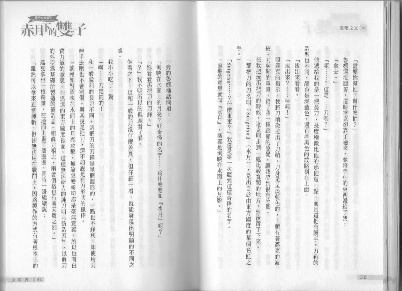 《萝莉吸血鬼之赤月下的双子》第10卷 第31页