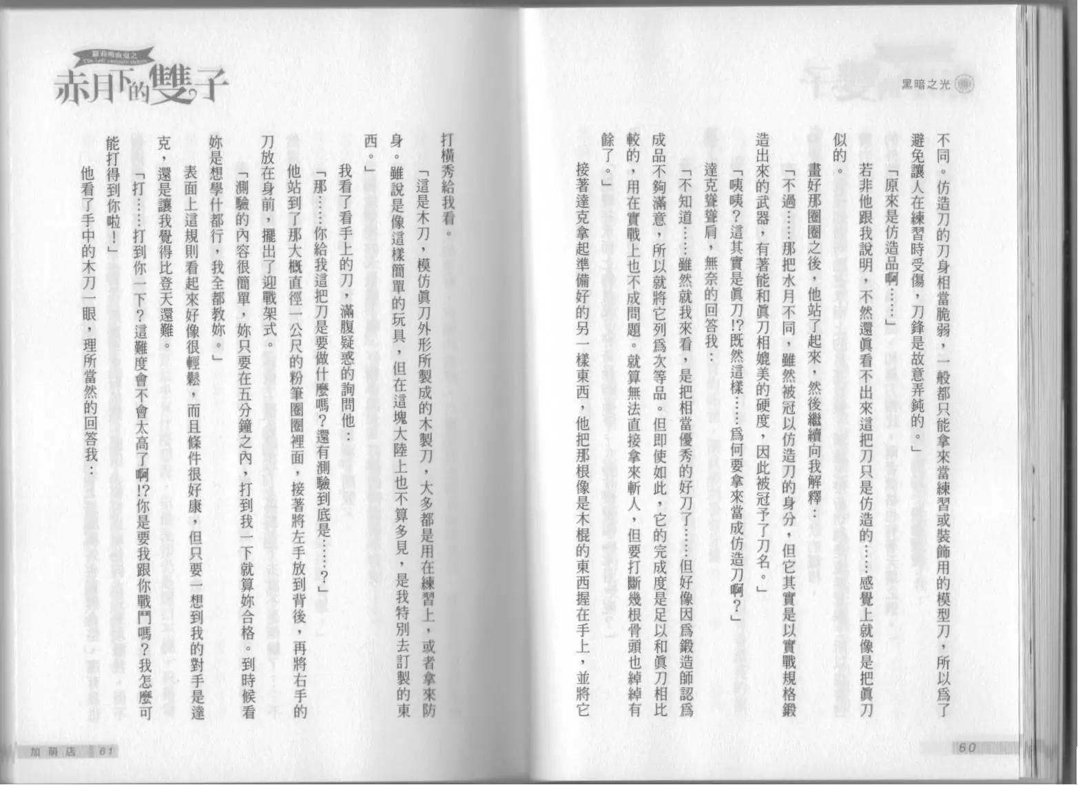 《萝莉吸血鬼之赤月下的双子》第10卷 第32页