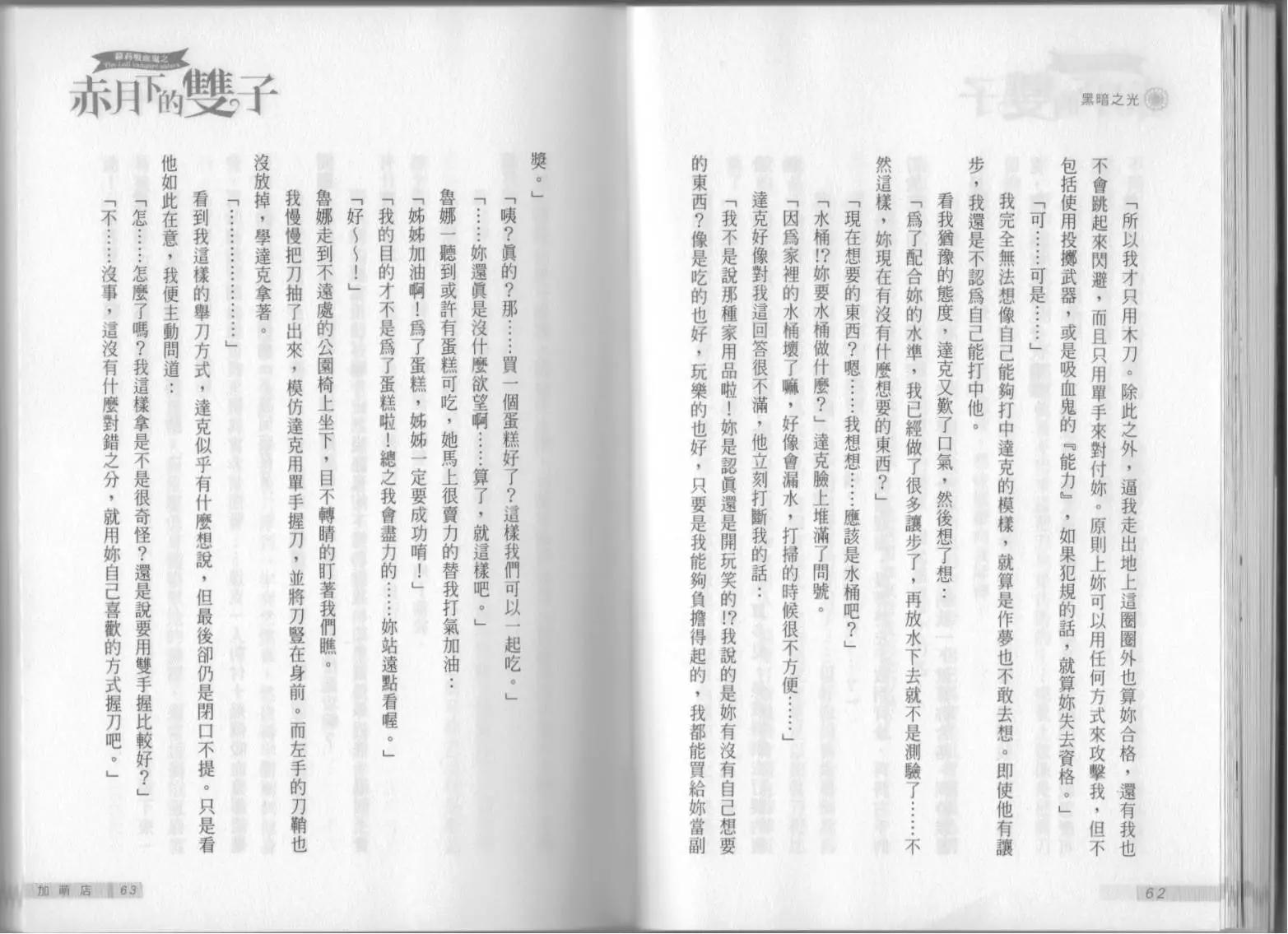 《萝莉吸血鬼之赤月下的双子》第10卷 第33页