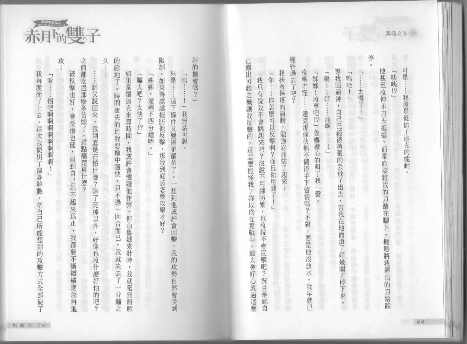 《萝莉吸血鬼之赤月下的双子》第10卷 第35页