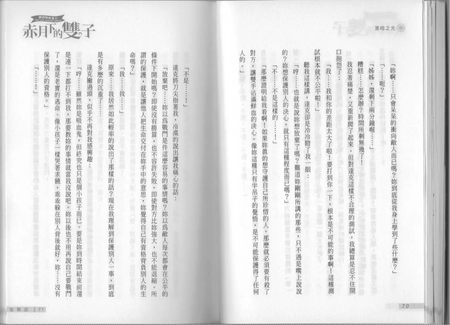 《萝莉吸血鬼之赤月下的双子》第10卷 第37页