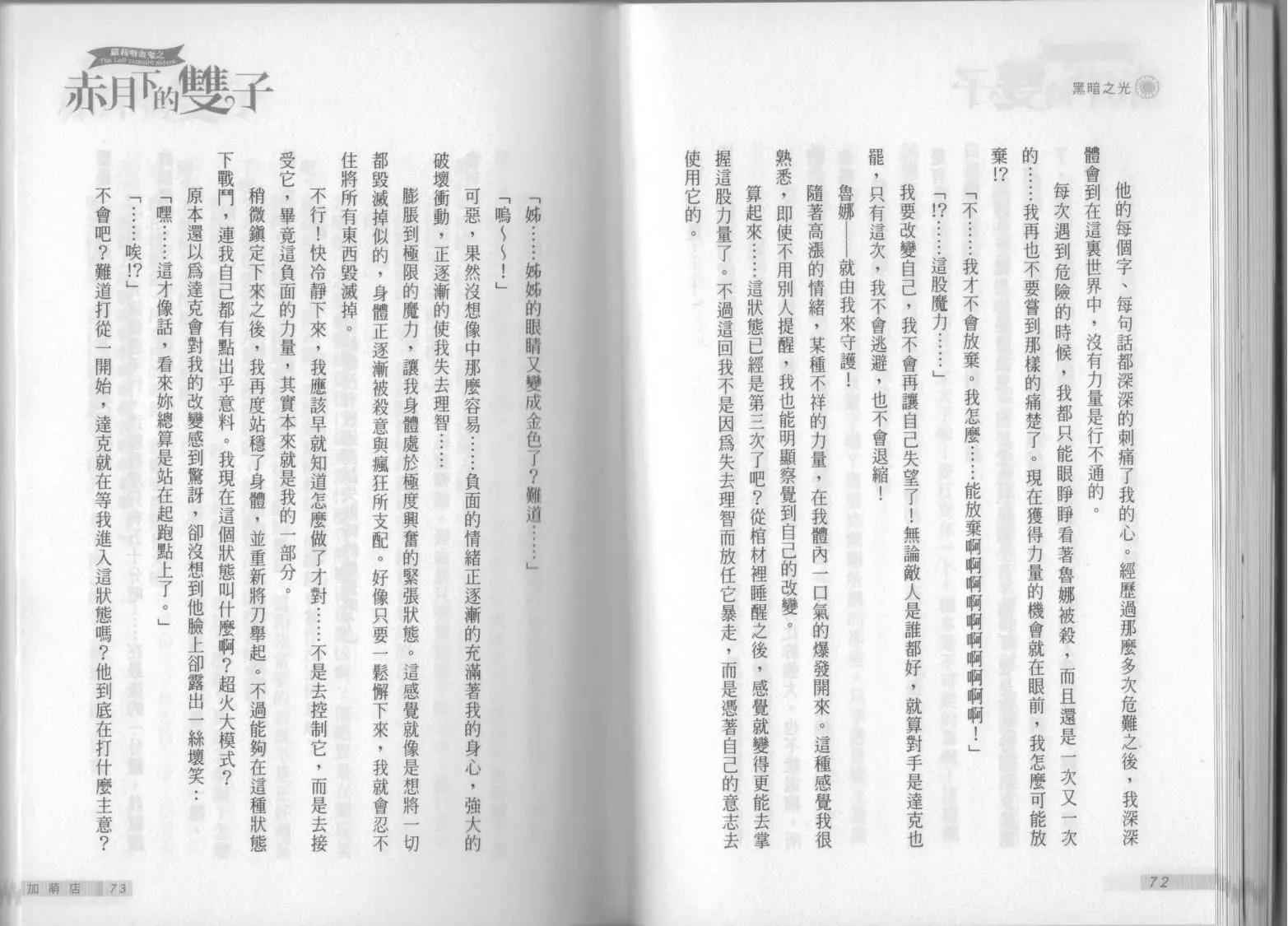 《萝莉吸血鬼之赤月下的双子》第10卷 第38页