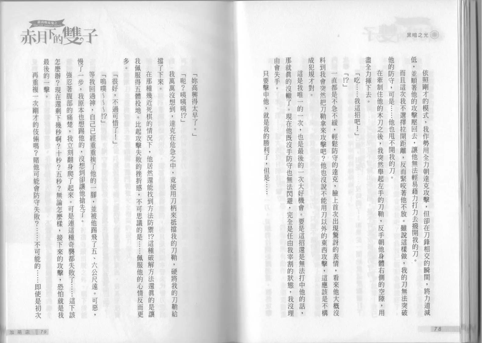 《萝莉吸血鬼之赤月下的双子》第10卷 第41页