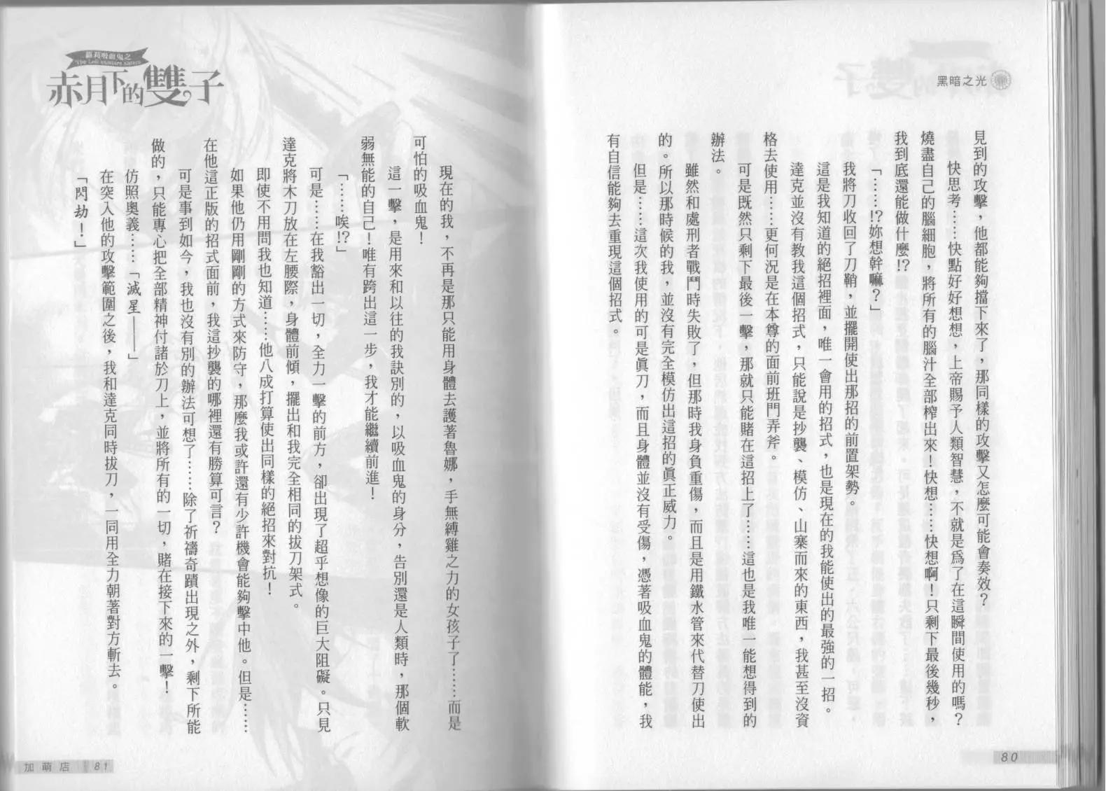《萝莉吸血鬼之赤月下的双子》第10卷 第42页