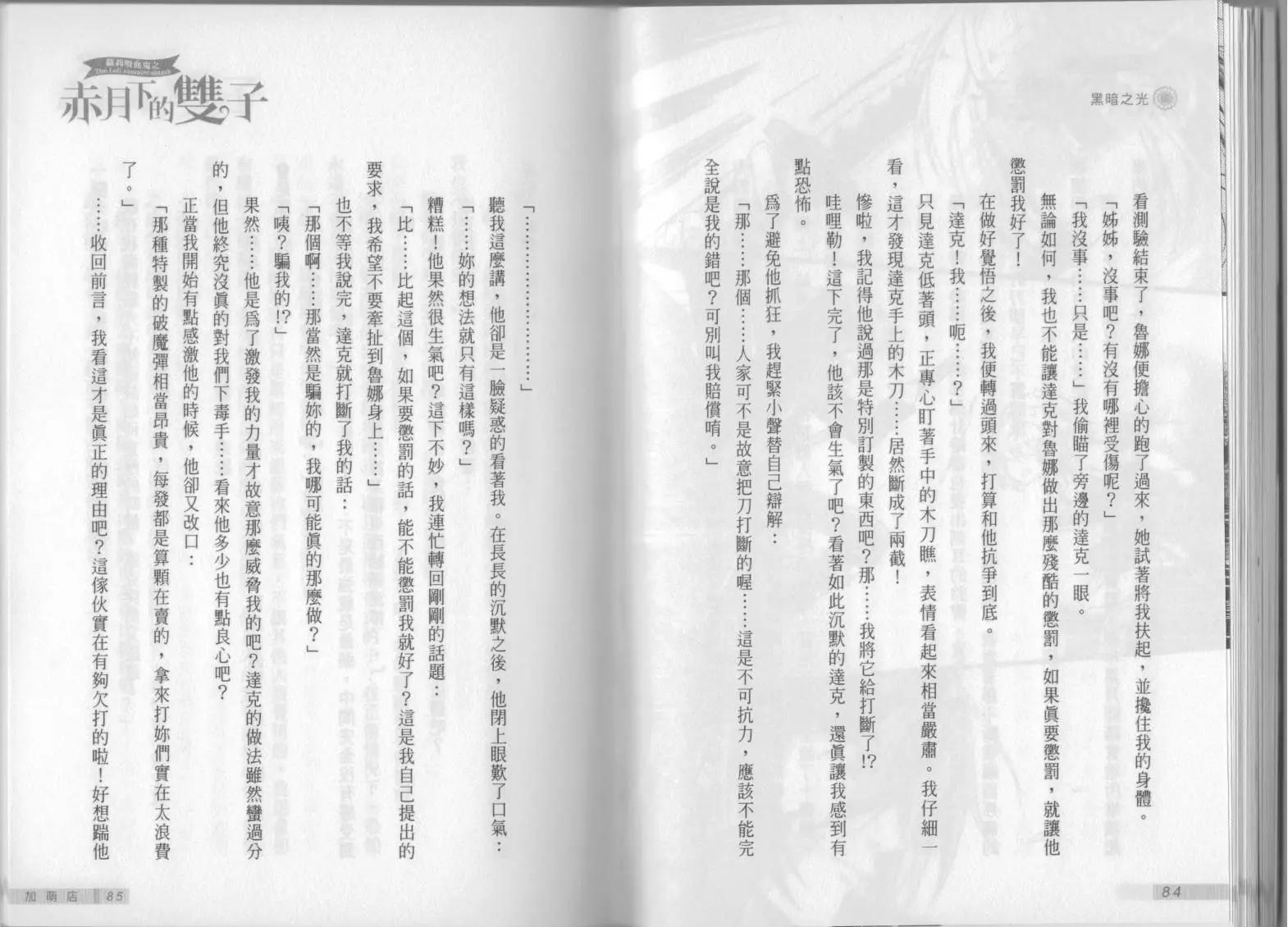 《萝莉吸血鬼之赤月下的双子》第10卷 第44页