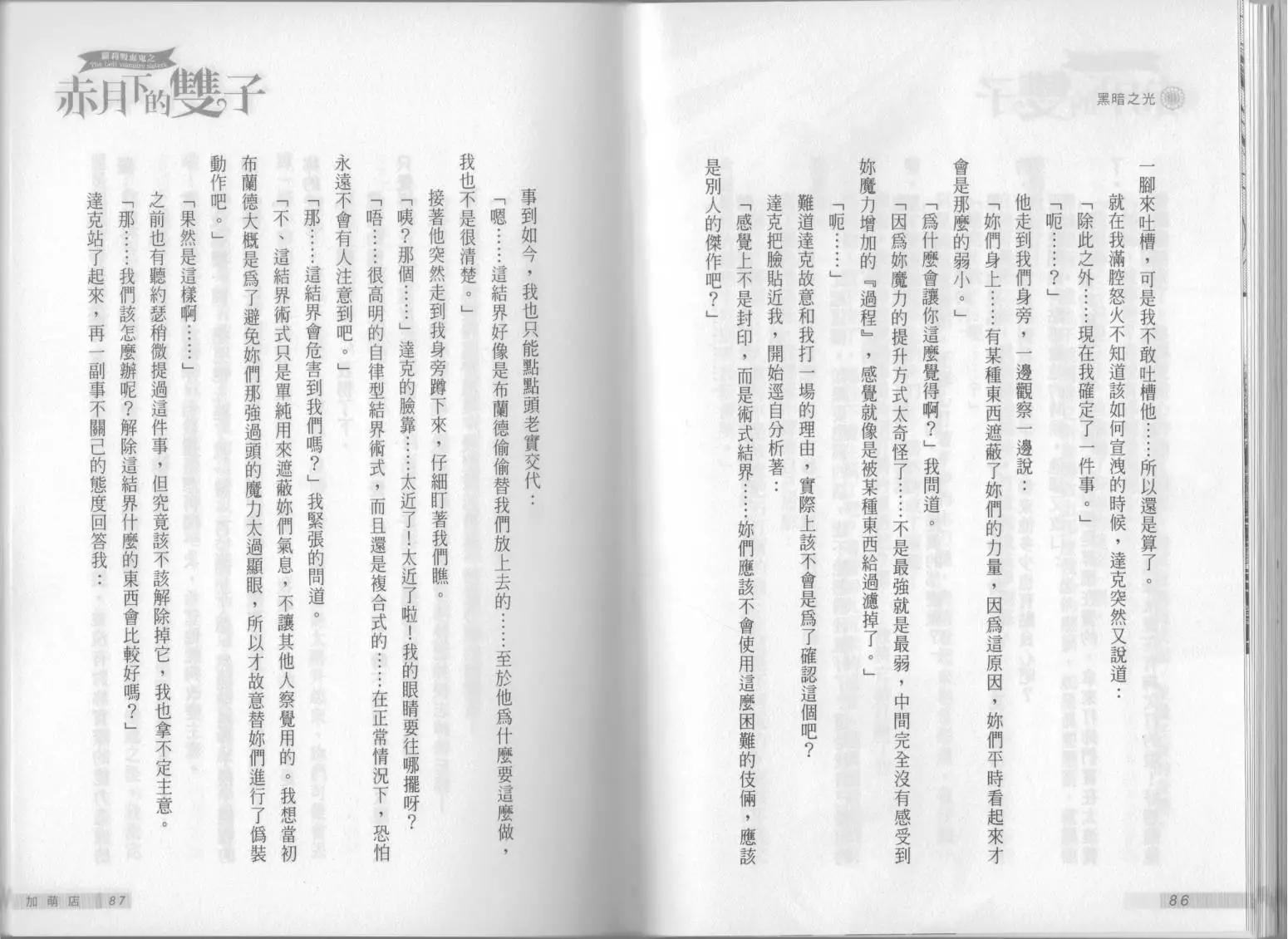 《萝莉吸血鬼之赤月下的双子》第10卷 第45页