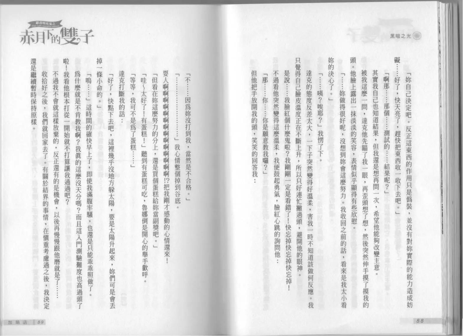 《萝莉吸血鬼之赤月下的双子》第10卷 第46页