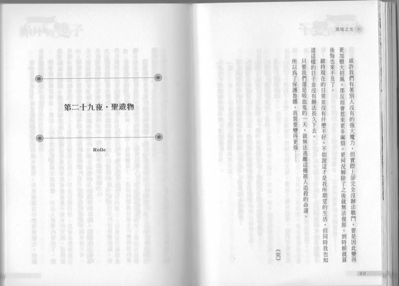 《萝莉吸血鬼之赤月下的双子》第10卷 第47页