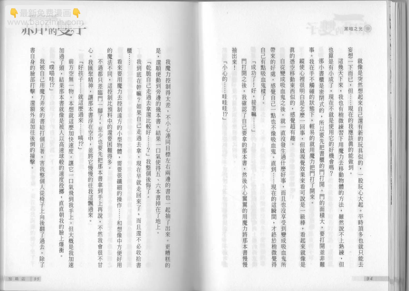 《萝莉吸血鬼之赤月下的双子》第10卷 第49页