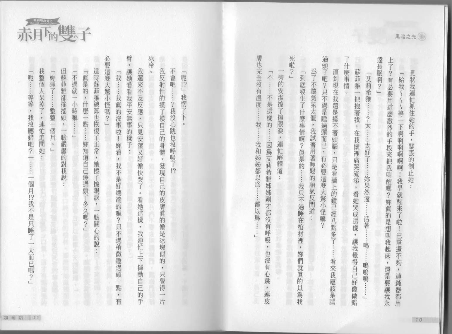 《萝莉吸血鬼之赤月下的双子》第10卷 第7页