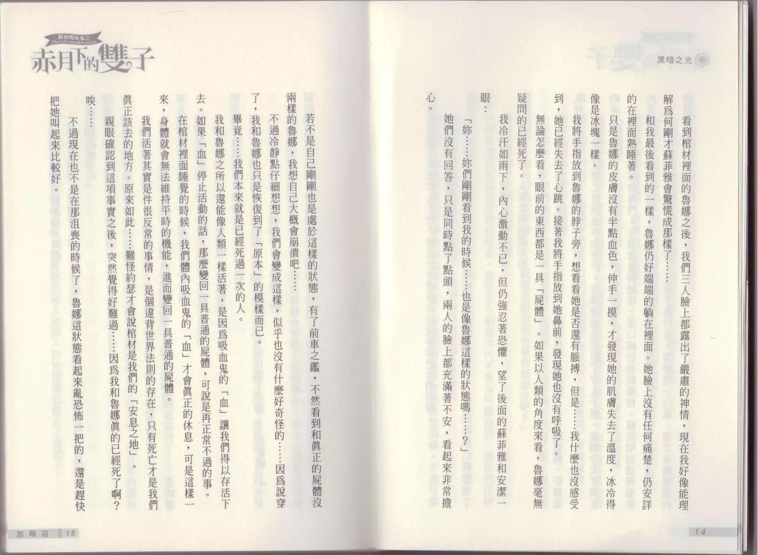 《萝莉吸血鬼之赤月下的双子》第10卷 第9页