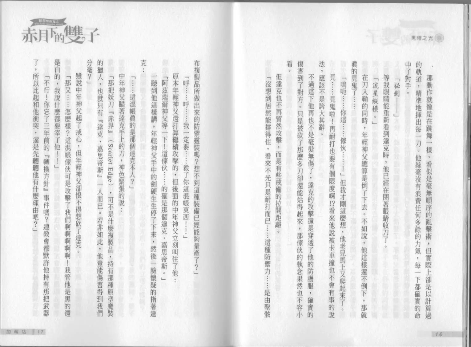 《萝莉吸血鬼之赤月下的双子》第09卷 第10页