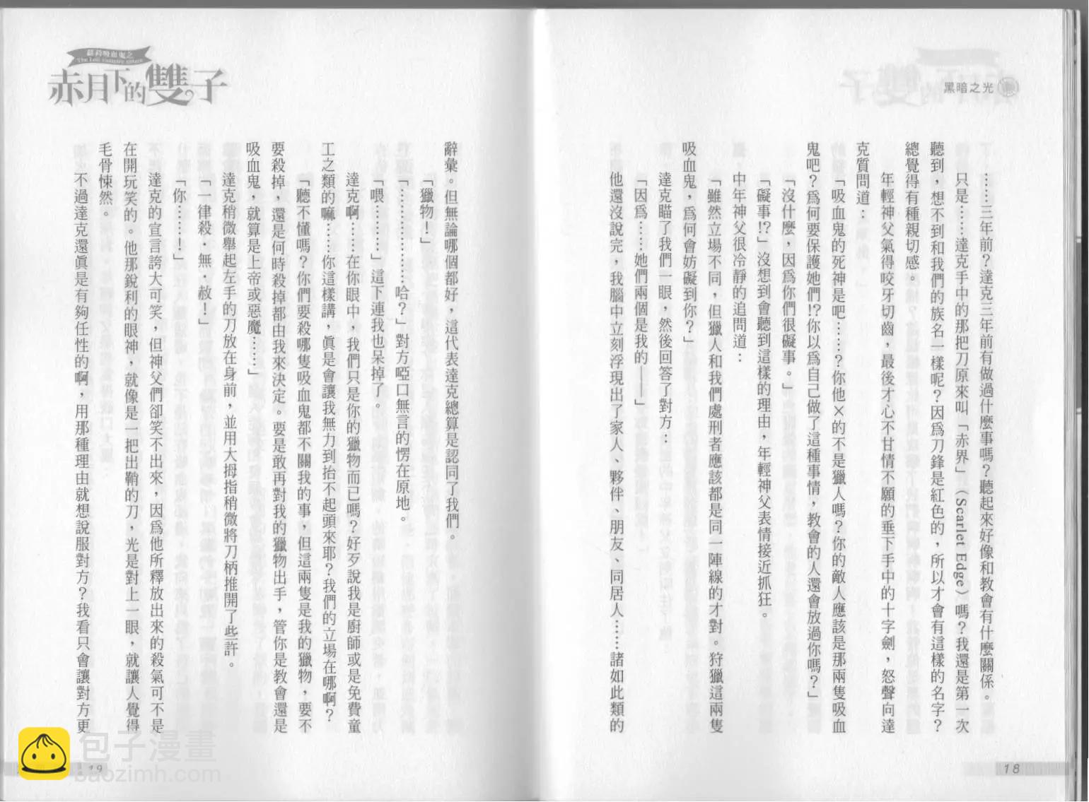 《萝莉吸血鬼之赤月下的双子》第09卷 第11页