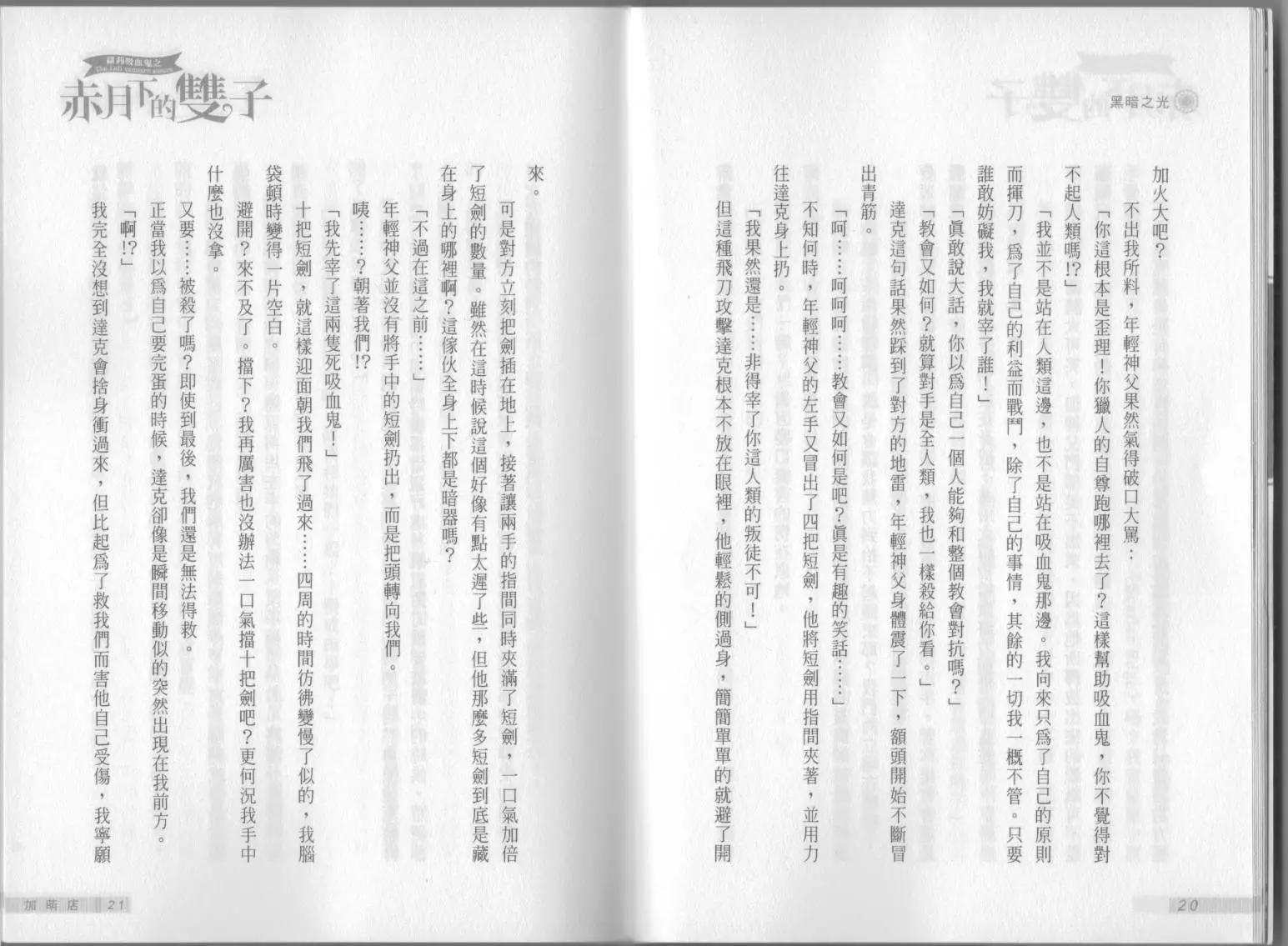 《萝莉吸血鬼之赤月下的双子》第09卷 第12页