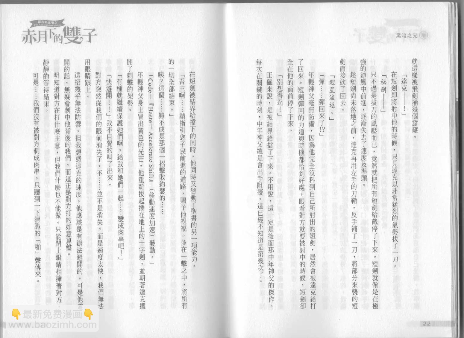 《萝莉吸血鬼之赤月下的双子》第09卷 第13页