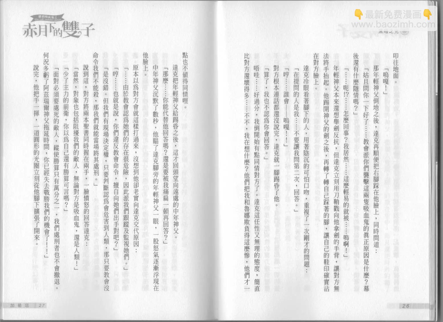《萝莉吸血鬼之赤月下的双子》第09卷 第15页